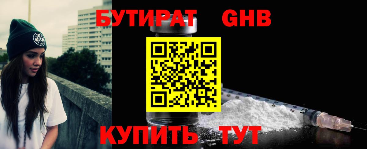 Тверь  Бутират бутандиол  БУТИРАТ  Вход с VPN 