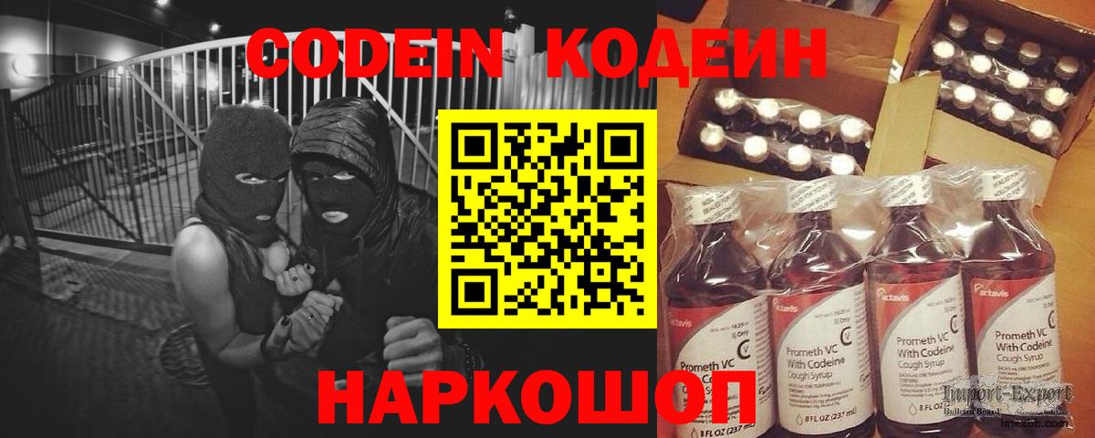 Тверь  Кодеин Purple Drank  Codein Purple Drank  Вход с VPN 
