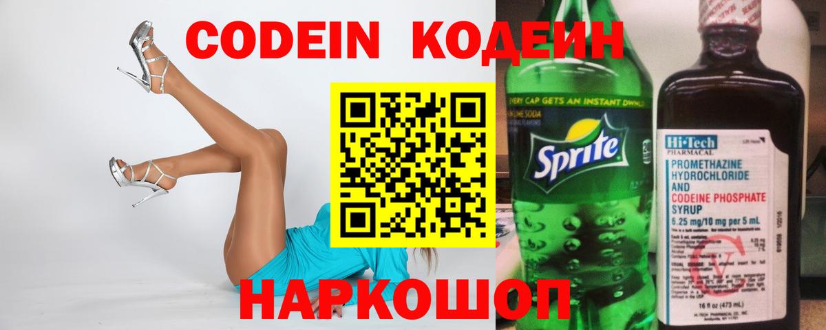 Кодеиновый сироп Lean Purple Drank Тверь
