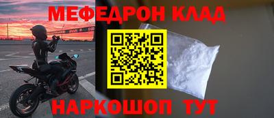 мефедрон Новокубанск