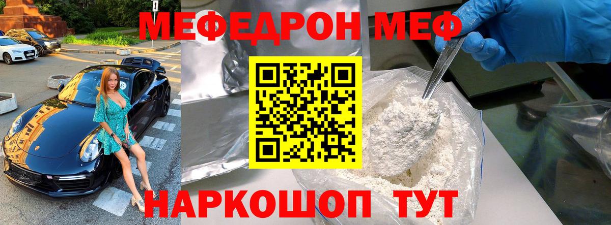 Меф мяу мяу мука Тверь