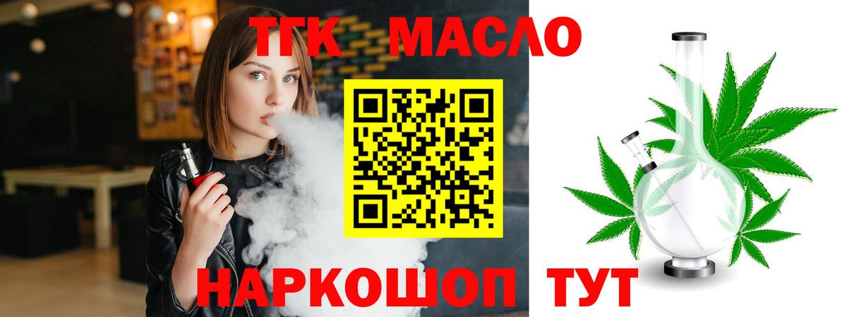 Тверь  ТГК вейп  Дистиллят ТГК жижа  Вход с VPN 